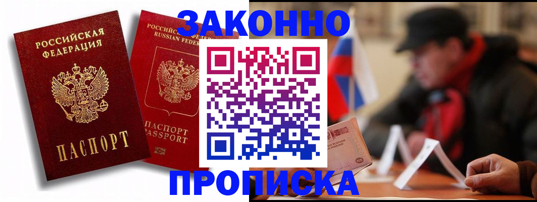 временная регистрация надежно в Брянской области